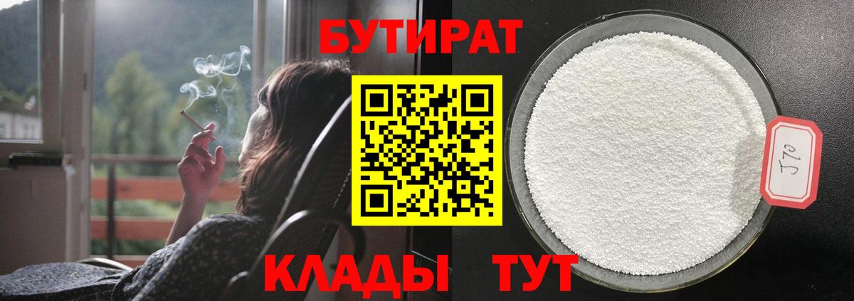 Бутират оксибутират  Вход с VPN  Петрозаводск 